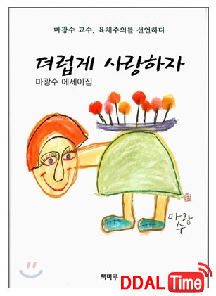 더럽게 사랑하자 이미지 #2